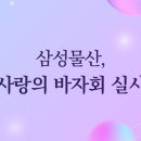삼성식품상사 이미지