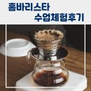 계성중학교 | [학교] 계성중학교 교육복지프로그램 홈 바리스타 수업 후기