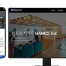 (주)한얼기업
