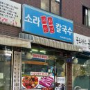 소라샤브샤브칼국수 이미지