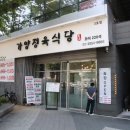 가양식당 - 강서구 등촌동 | 가양식당
