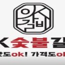 부산상가나라부동산중개 | 요즘 가장 ‘핫한’ 저가 숯불갈비 브랜드! 창업 OK숯불갈비 가맹점 모집 !!