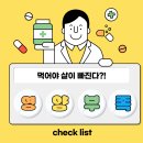 현대자동차영양점 | 먹어야 빠진다! 영양부족 체크리스트