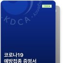 김혜근의원 | 얀센 백신 후기