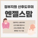 양산산후도우미 보건복지부 인증 엔젤스맘 이용 후기