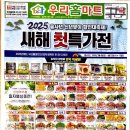 우리홈마트 이미지