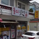 돌쇠뒷고기
