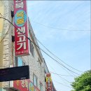 충북옥돌생고기