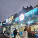 외포회집 | 경남 거제 외포 9번횟집 대구코스요리 맛집 솔직 후기 대구회,전,탕