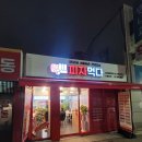 피자먹다 효창공원역점 이미지