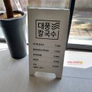 대풍바지락칼국수