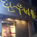 설창한우마을 이미지