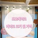 도요케이크 이미지