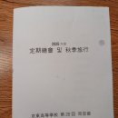 2025, KD26 가을 총회보고 이미지