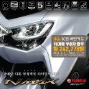 ((국민카드))야마하 NMAX 125/155 18개월 무이자 할부 이미지