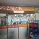 진로수산 - 광주시 경충대로1461번길 12-26 | 영종도 진로수산(진로식당) 방문 후기, 신선한 해산물을 맛볼 수 있는 영종도 횟집 추천