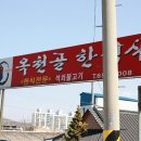 옥천골한정식 이미지