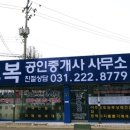 오복공인중개사사무소 이미지