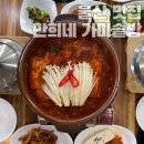 울산현지인맛집 언양밥집 만희네 가마솥밥(갈치조림 맛집)