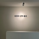 유재우수학물리학원