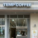 템프커피 이미지