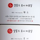 살롱드루시 이미지