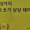 시창작강의 - (481) 시 쓰기 상상 테마 5 - ⑧ 미완성 단계의 것들을 바탕으로 상상하며 시 쓰기/ 중앙대학교 교수 하린 이미지