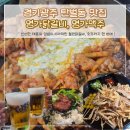 철판명가 | 경기광주 탄벌동 맛집 명가닭갈비, 명가맥주 내돈내산 후기