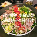 맛나는 한우식당 | 냉면 맛집] 일요일 점심, 가족들과 함께 즐긴 '구디한우정육식당' 평양냉면+수육+육회+나주곰탕 솔직 후기!