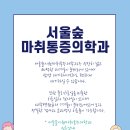 서울숲시원마취통증의학과의원 이미지