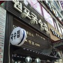 원포국수검단본점