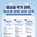 웹소설 작가데뷔 웹이코노미