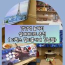 더박스 | 강남역 멀티방 추천/ 리뉴얼로 깔끔 쾌적 끝판왕 더박스 멀티룸카페 대만족후기~~
