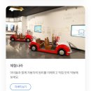 삼성화재 모빌리티뮤지엄 이미지