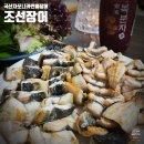 [조선장어] 국산 자포니카 민물장어 택배주문, 집에서 구워먹은 솔직 후기