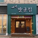 계백장군집