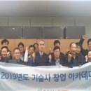 [한국기술사회] 2019년 뉴스레터 제2019-98호 - 창업 아카데미 성료, 포상후보자 접수, 사랑나눔 성금모금, 교육안내/구인구직/제휴서비스 안내 이미지