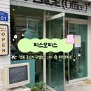 피스(peace) | 군산 소품샵 | 피스오피스 (PEACE OFFICE) 방문 후기