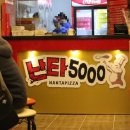 난타5000피자용인 이미지