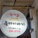 🥢 서울은마상가전집 종가집전강남 이바지음식·폐백음식 39년 전통 전맛집 후기