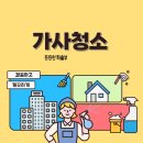 든든한파출부광교