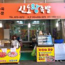 신도왕족발 이미지