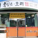 사시사철 흑염소.오리 이미지