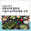 미혜식품 | 초복을 앞두고, 몸보신을 하고 싶다면? &#39;나능이 능이버섯 백숙&#39;으로~