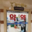 더희망약국 이미지