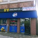 삼성알파단지코너공인중개사사무소 이미지