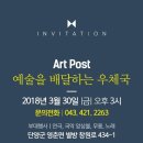 포스트아트