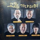 연극 고도를 기다리며 이미지