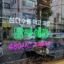 찜퀸