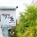 고풍 경로당 이미지